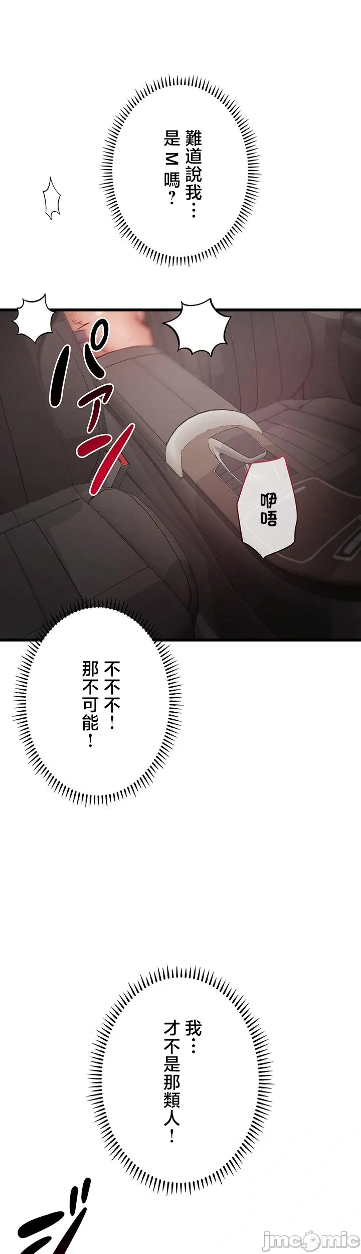 TS雌堕~再无掙脱之日 第19话 第29页