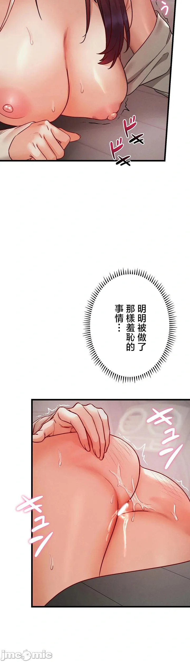 TS雌堕~再无掙脱之日 第19话 第40页