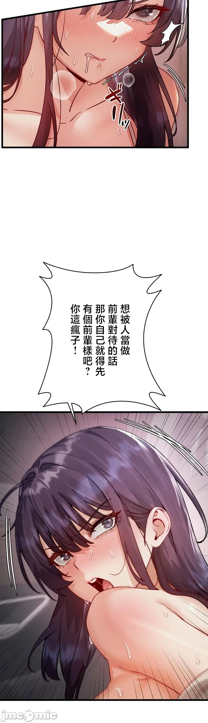 TS雌堕~再无掙脱之日 第19话 第8页