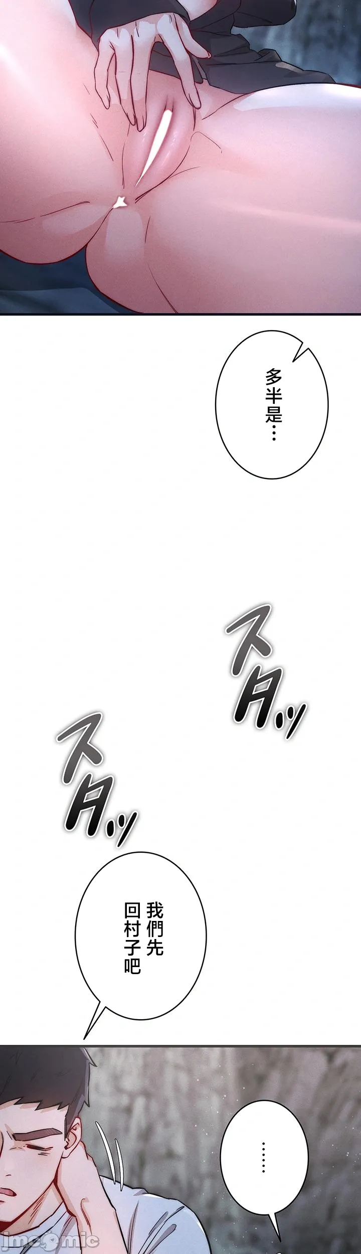 TS雌堕~再无掙脱之日 第2话 第11页