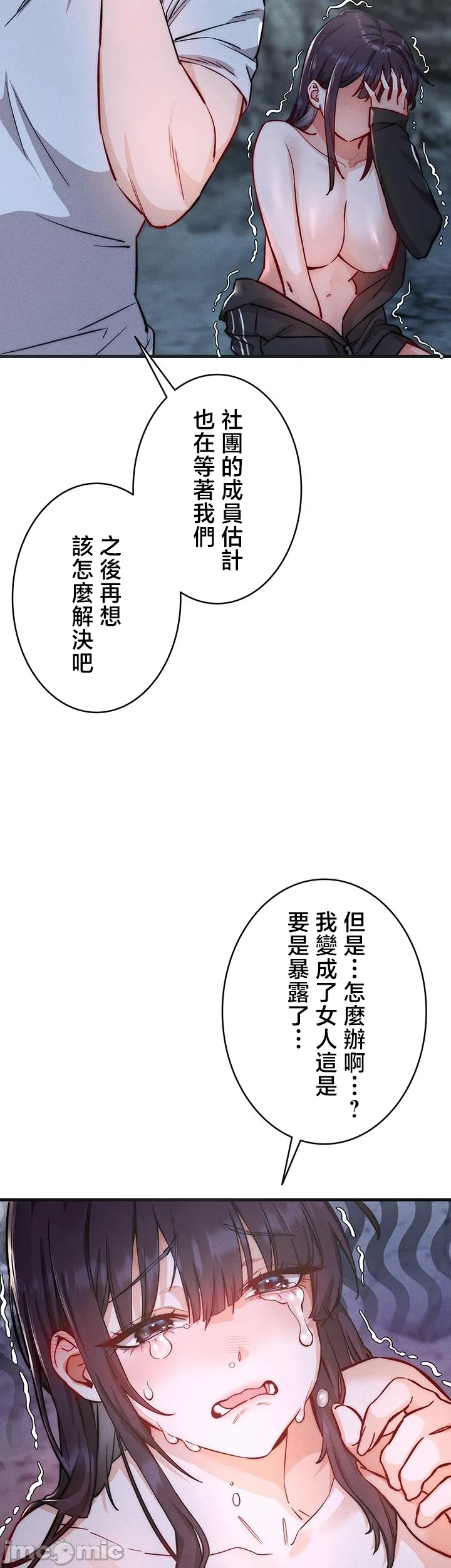 TS雌堕~再无掙脱之日 第2话 第12页