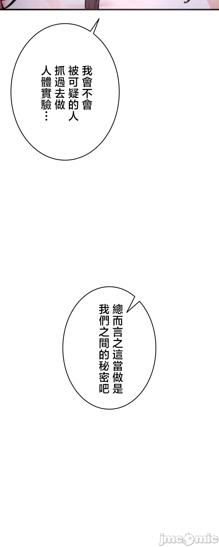 TS雌堕~再无掙脱之日 第2话 第13页
