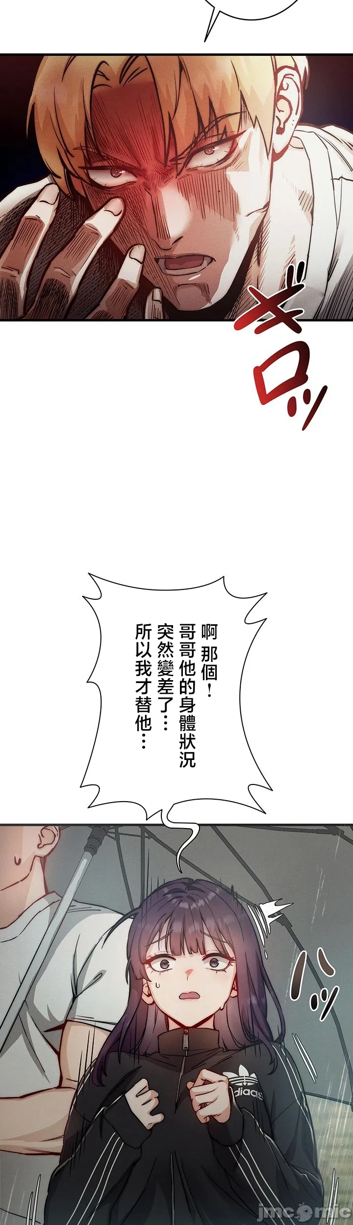 TS雌堕~再无掙脱之日 第2话 第17页