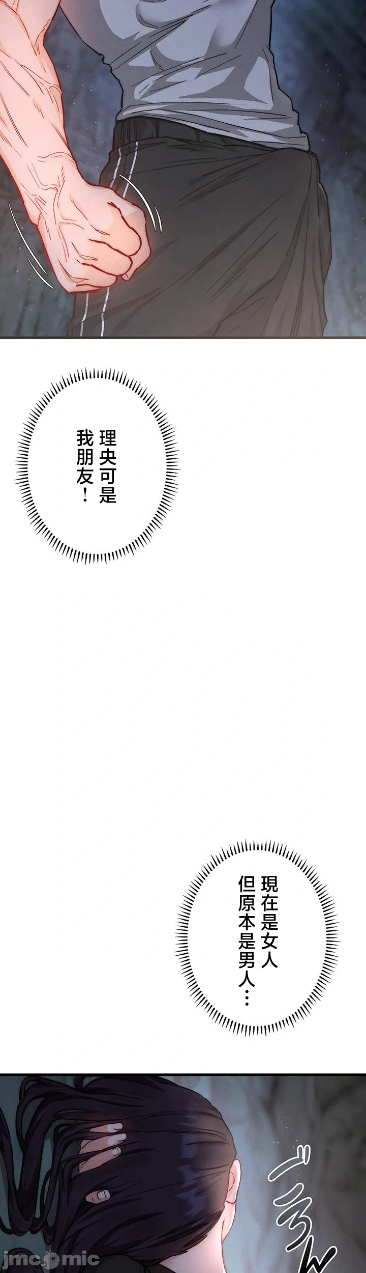 TS雌堕~再无掙脱之日 第2话 第2页