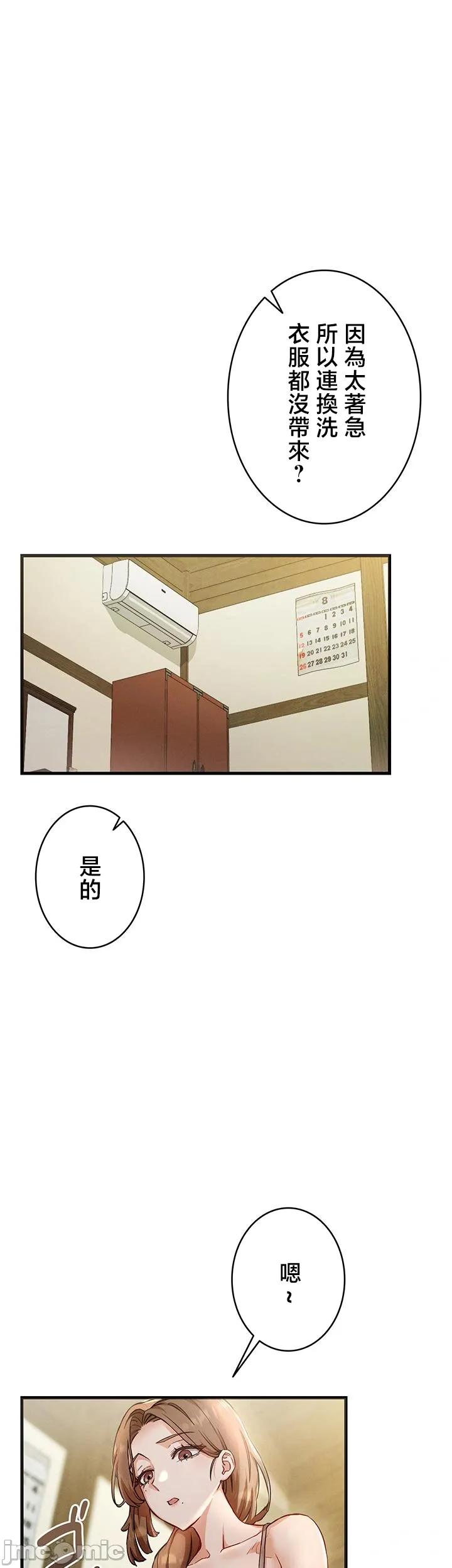 TS雌堕~再无掙脱之日 第2话 第27页