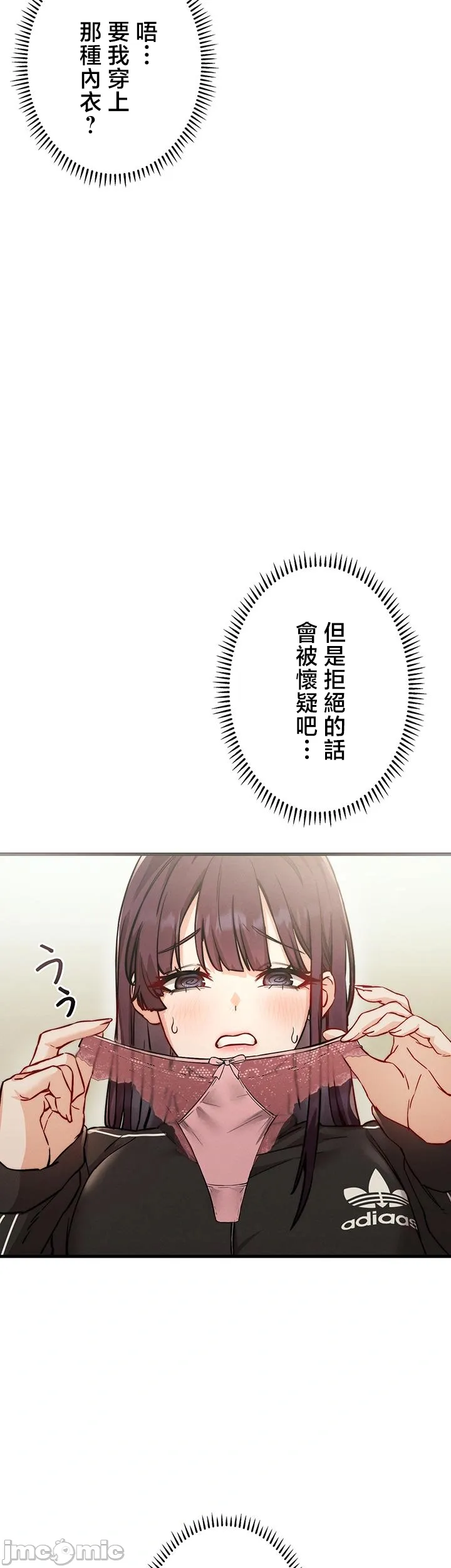 TS雌堕~再无掙脱之日 第2话 第30页