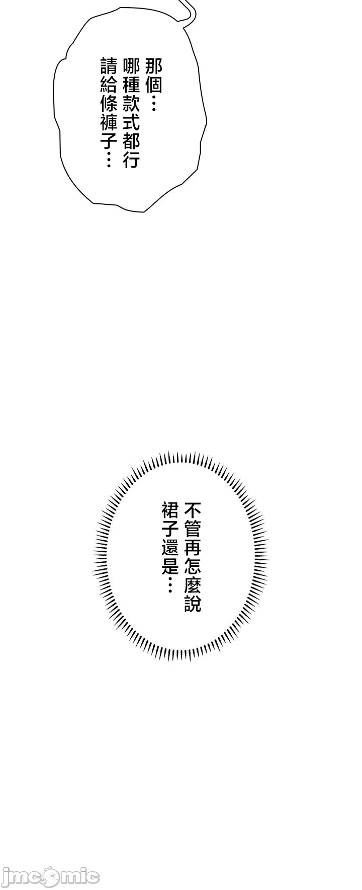 TS雌堕~再无掙脱之日 第2话 第39页