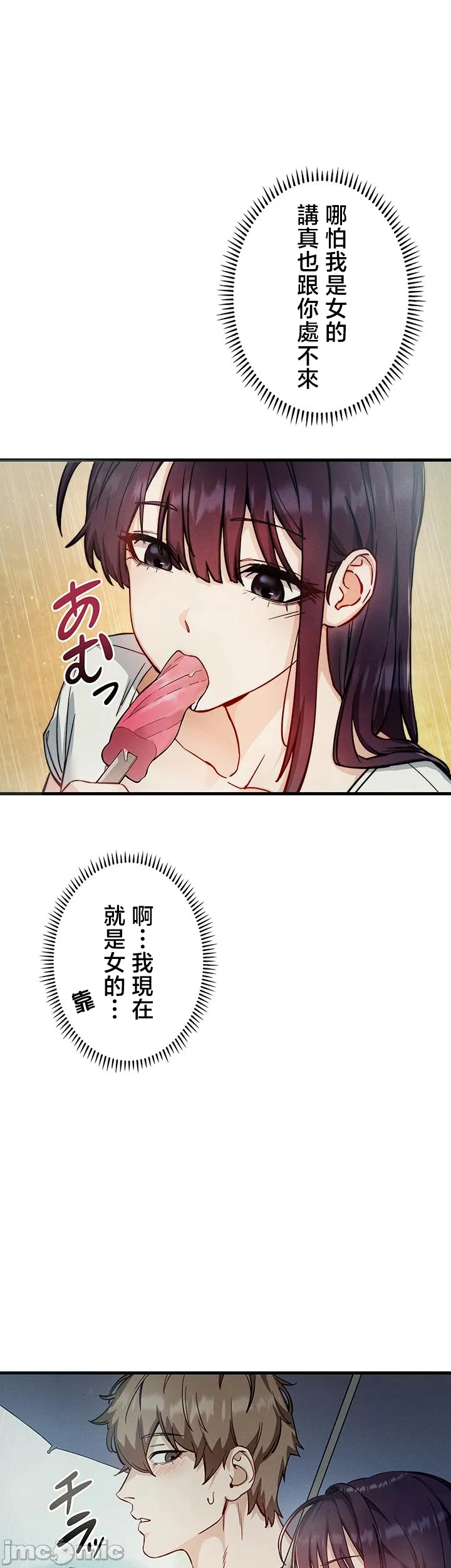 TS雌堕~再无掙脱之日 第2话 第47页