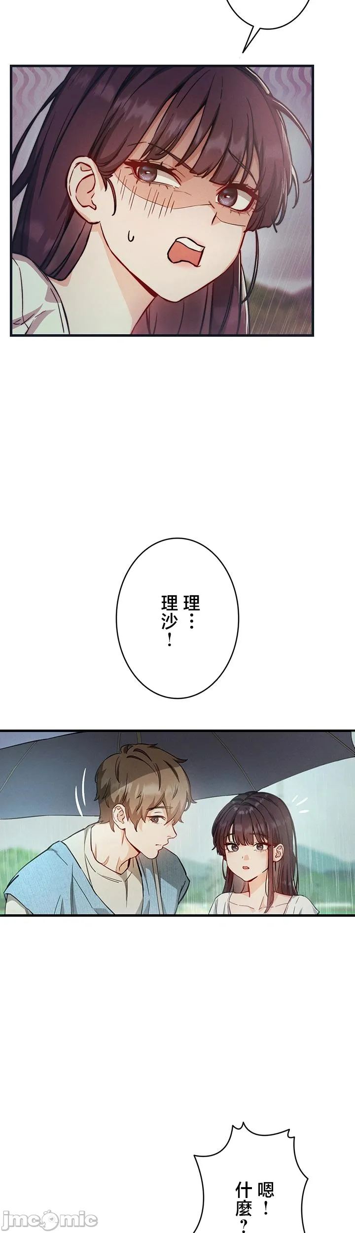 TS雌堕~再无掙脱之日 第2话 第51页