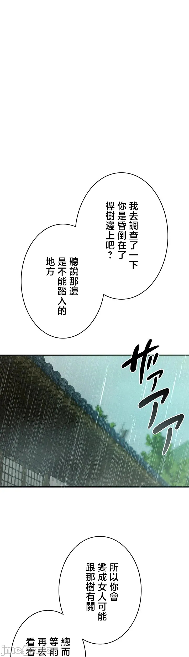 TS雌堕~再无掙脱之日 第2话 第55页