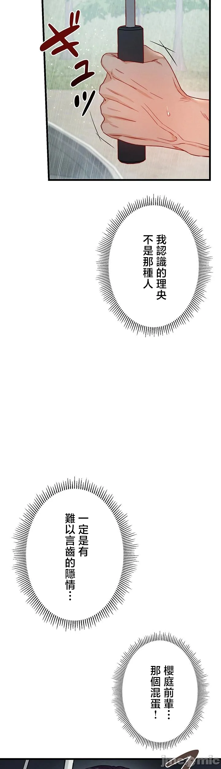 TS雌堕~再无掙脱之日 第20话 第12页