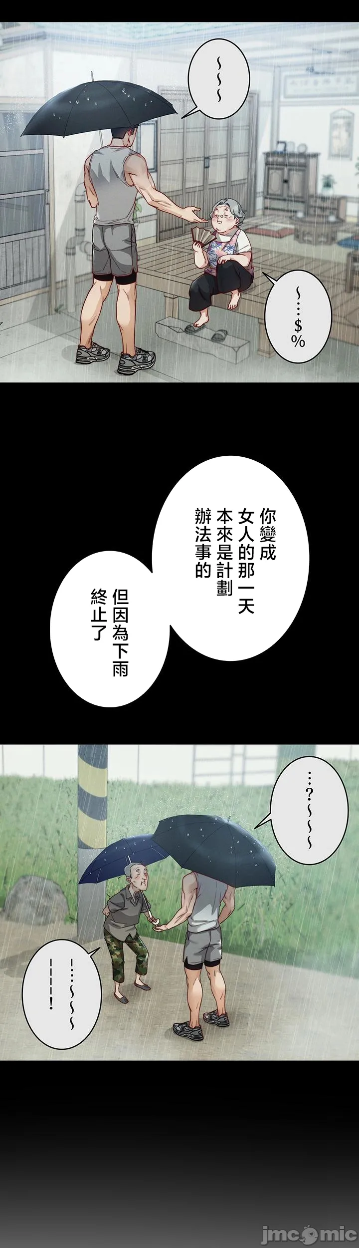 TS雌堕~再无掙脱之日 第20话 第15页