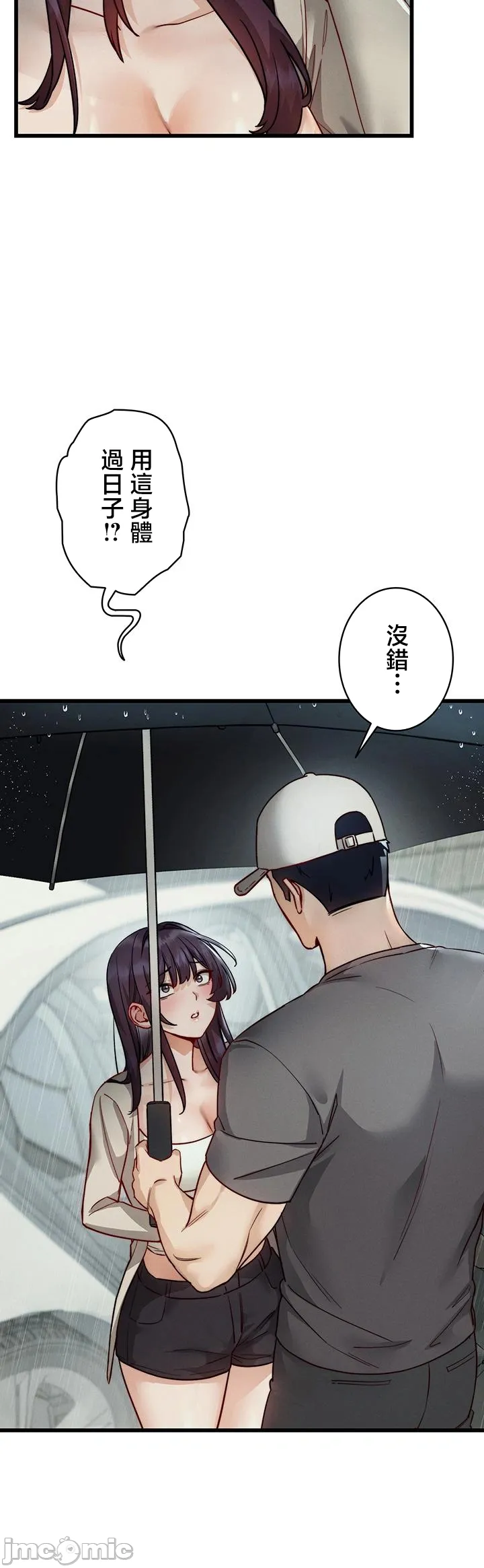 TS雌堕~再无掙脱之日 第20话 第17页