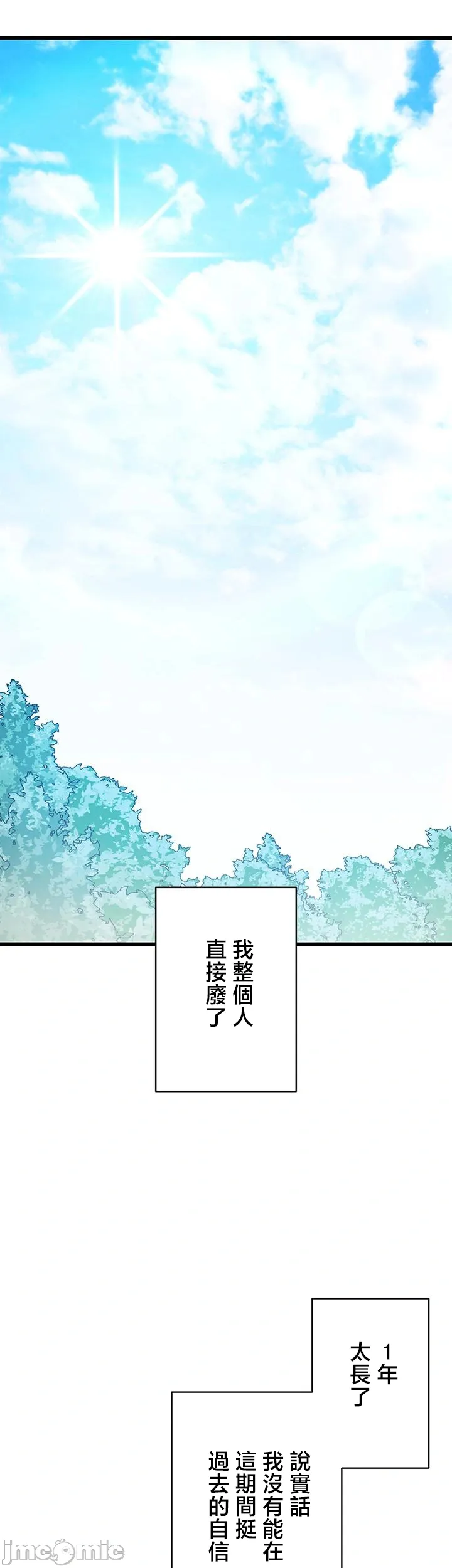TS雌堕~再无掙脱之日 第20话 第20页