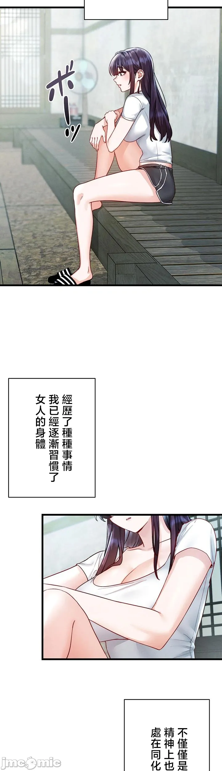 TS雌堕~再无掙脱之日 第20话 第21页
