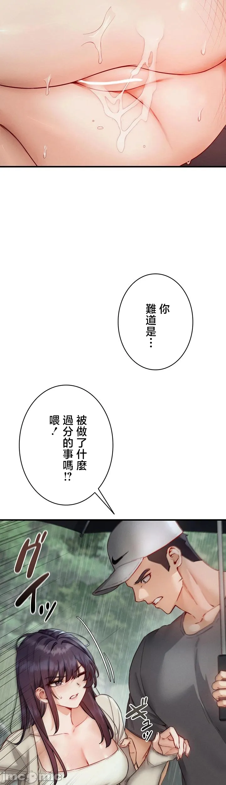 TS雌堕~再无掙脱之日 第20话 第3页