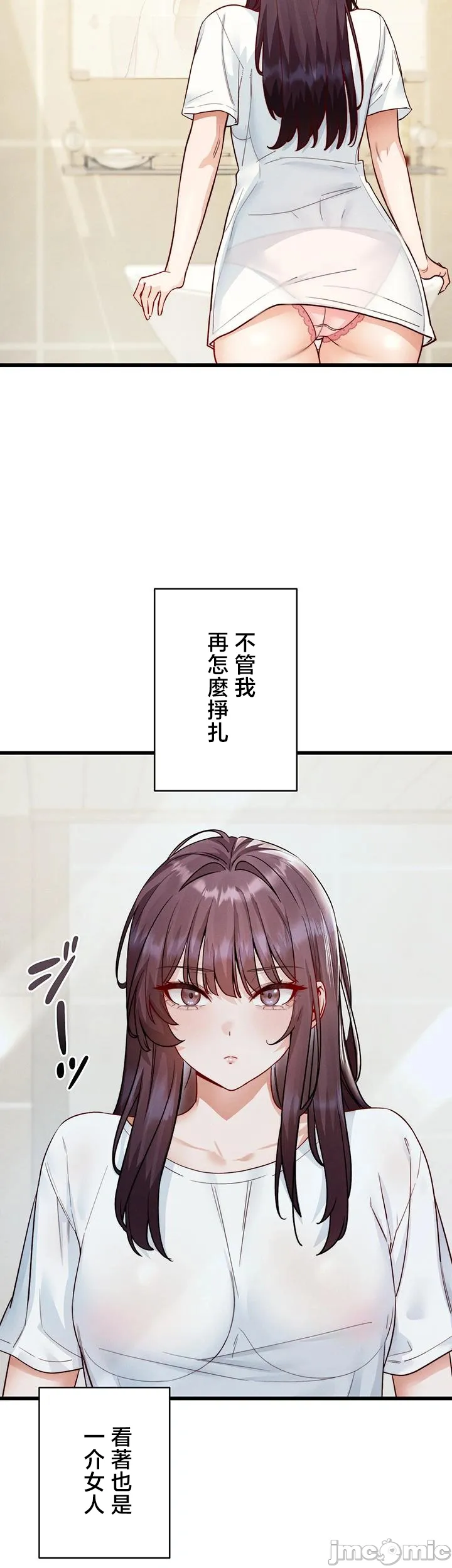 TS雌堕~再无掙脱之日 第20话 第34页