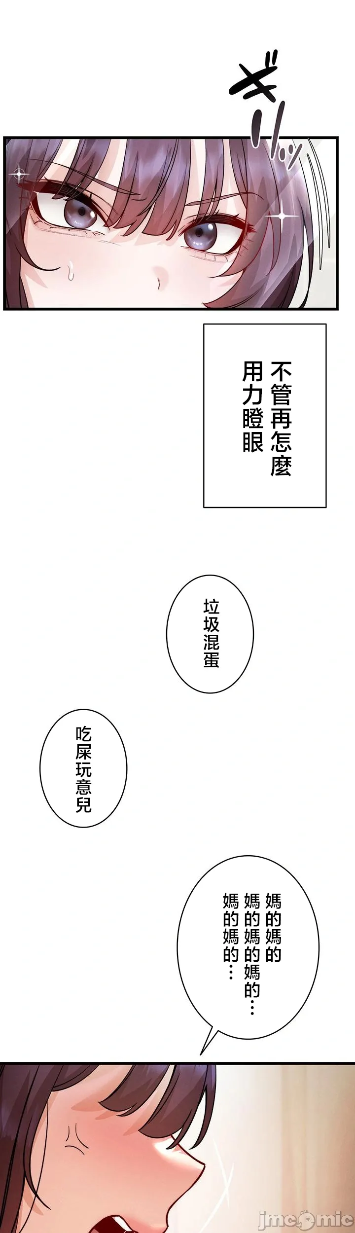 TS雌堕~再无掙脱之日 第20话 第35页