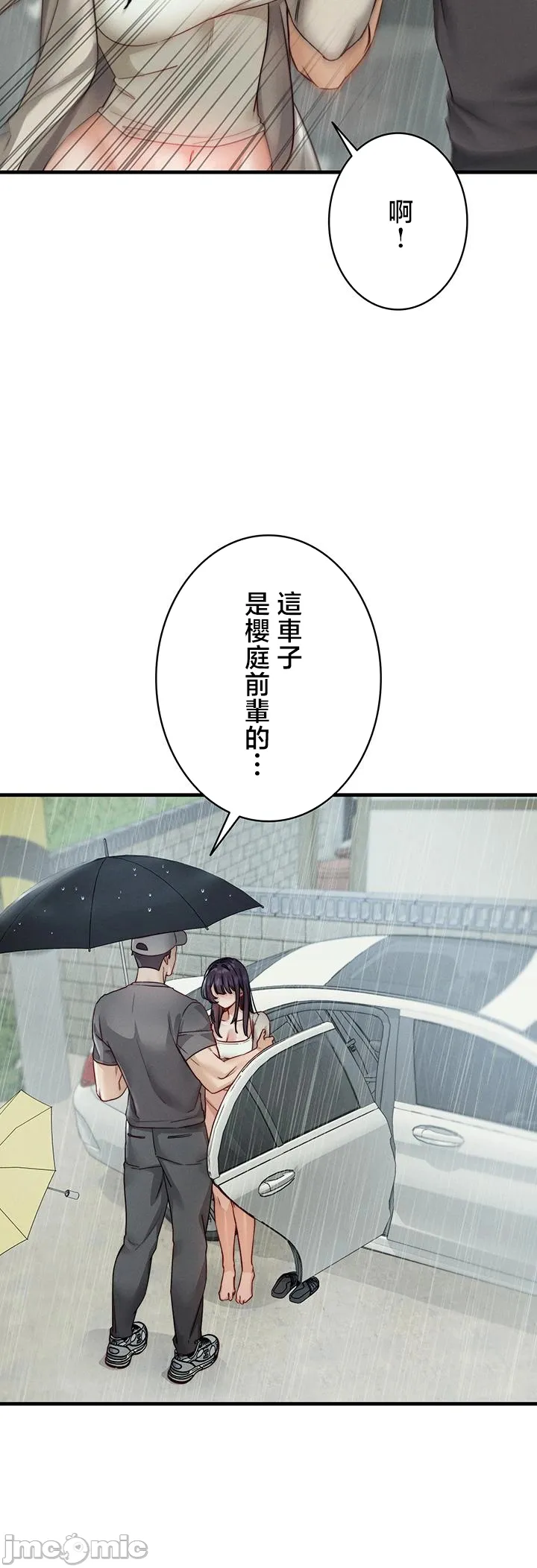 TS雌堕~再无掙脱之日 第20话 第4页