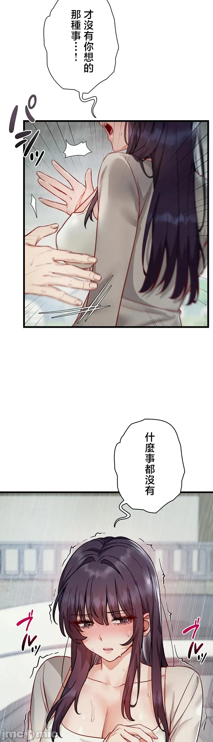 TS雌堕~再无掙脱之日 第20话 第6页