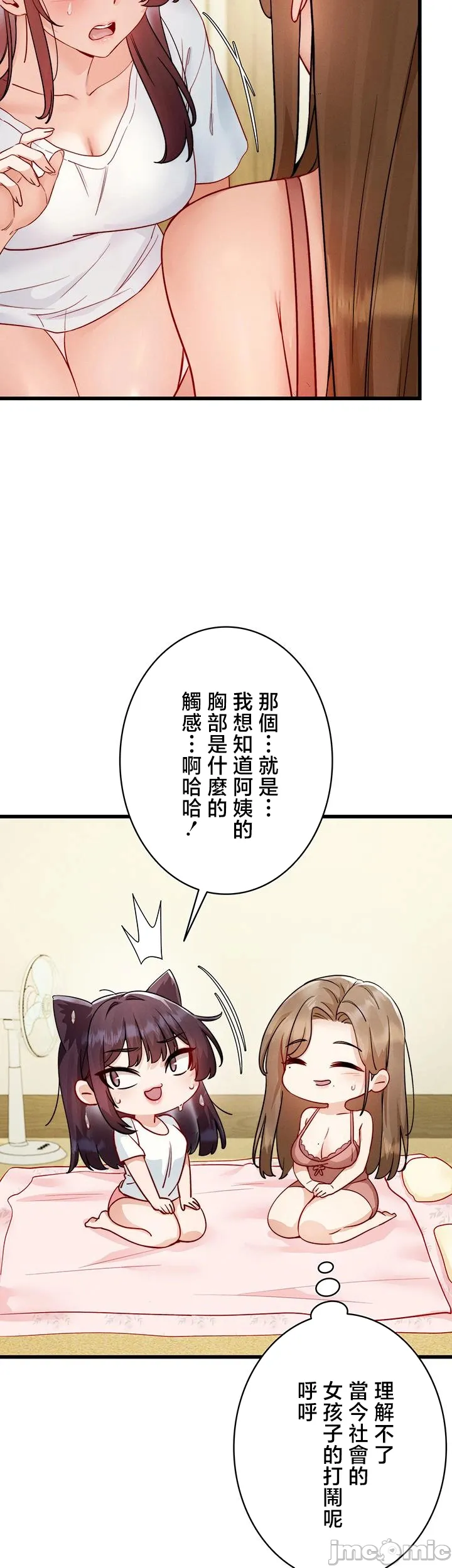TS雌堕~再无掙脱之日 第21话 第12页