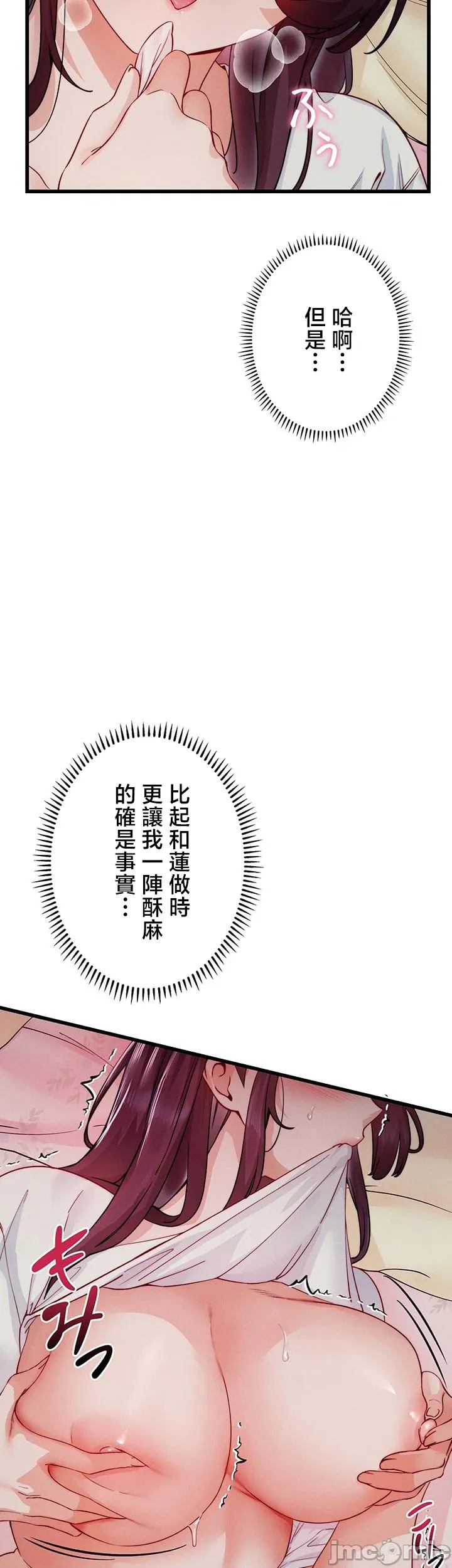 TS雌堕~再无掙脱之日 第21话 第19页