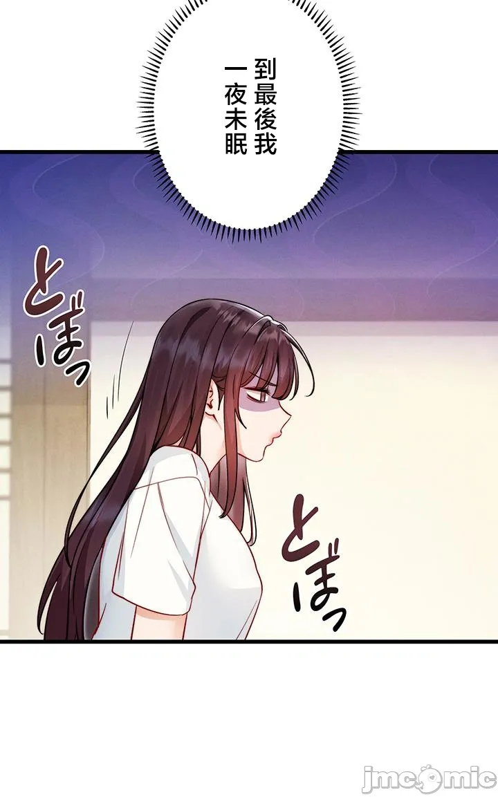 TS雌堕~再无掙脱之日 第21话 第25页