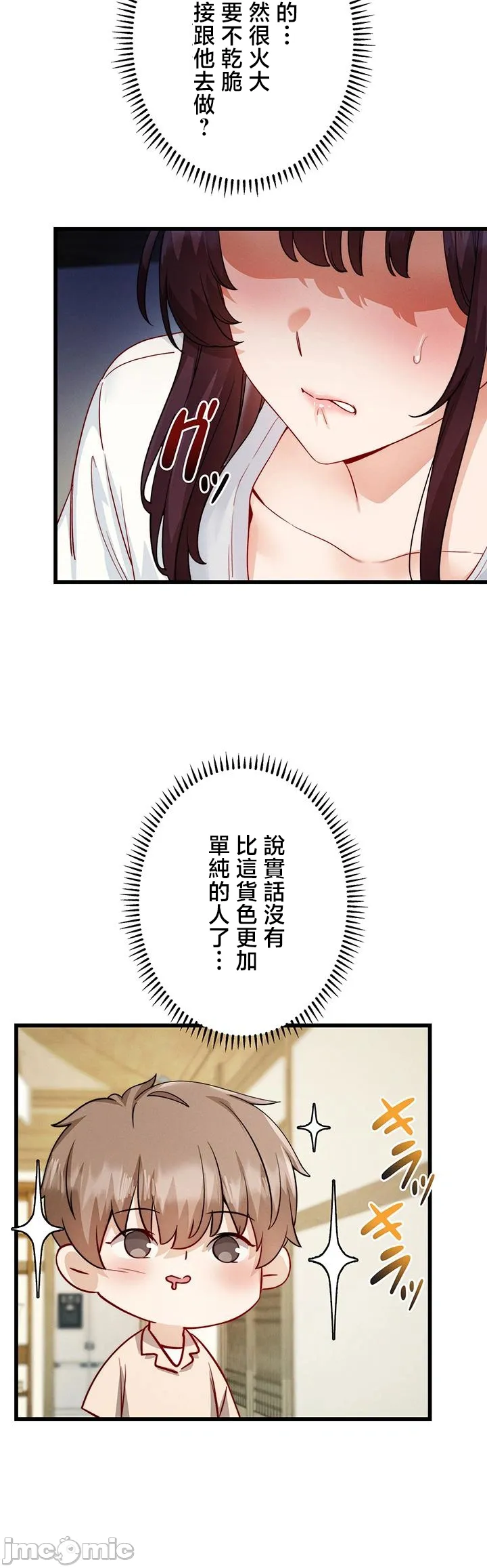 TS雌堕~再无掙脱之日 第21话 第33页