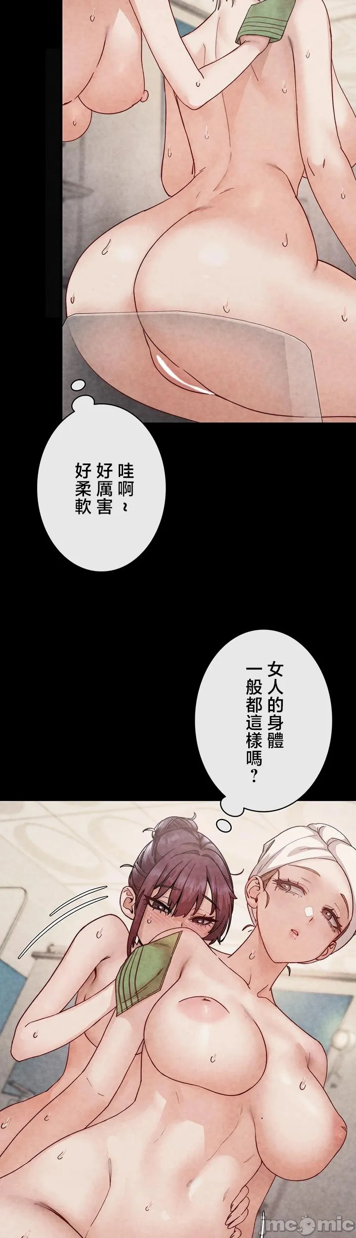 TS雌堕~再无掙脱之日 第21话 第8页