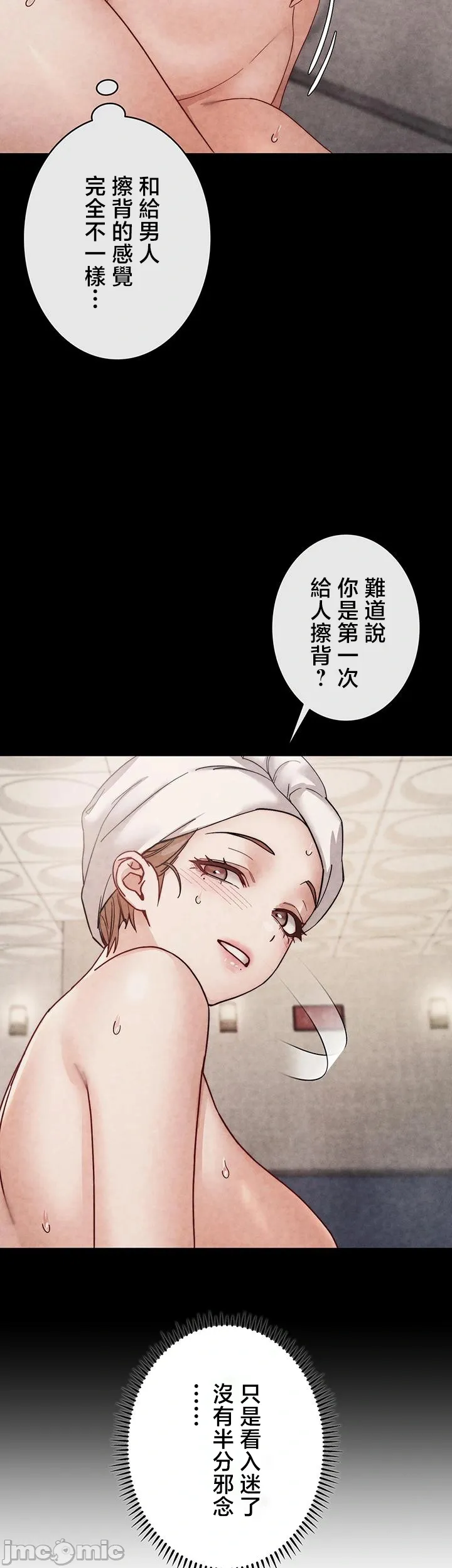 TS雌堕~再无掙脱之日 第21话 第9页