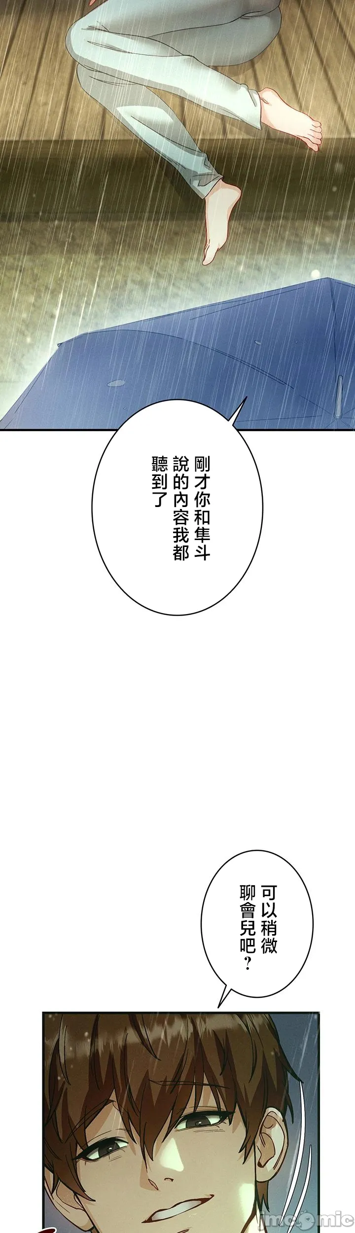 TS雌堕~再无掙脱之日 第3话 第13页