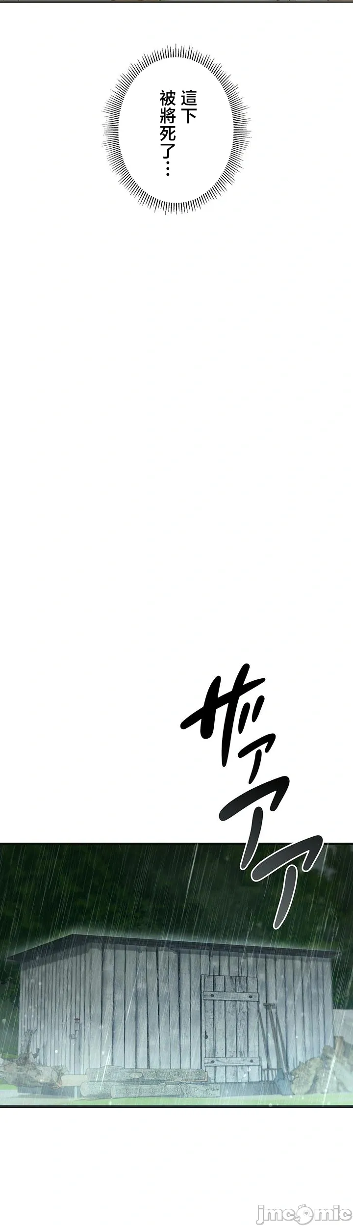 TS雌堕~再无掙脱之日 第3话 第15页