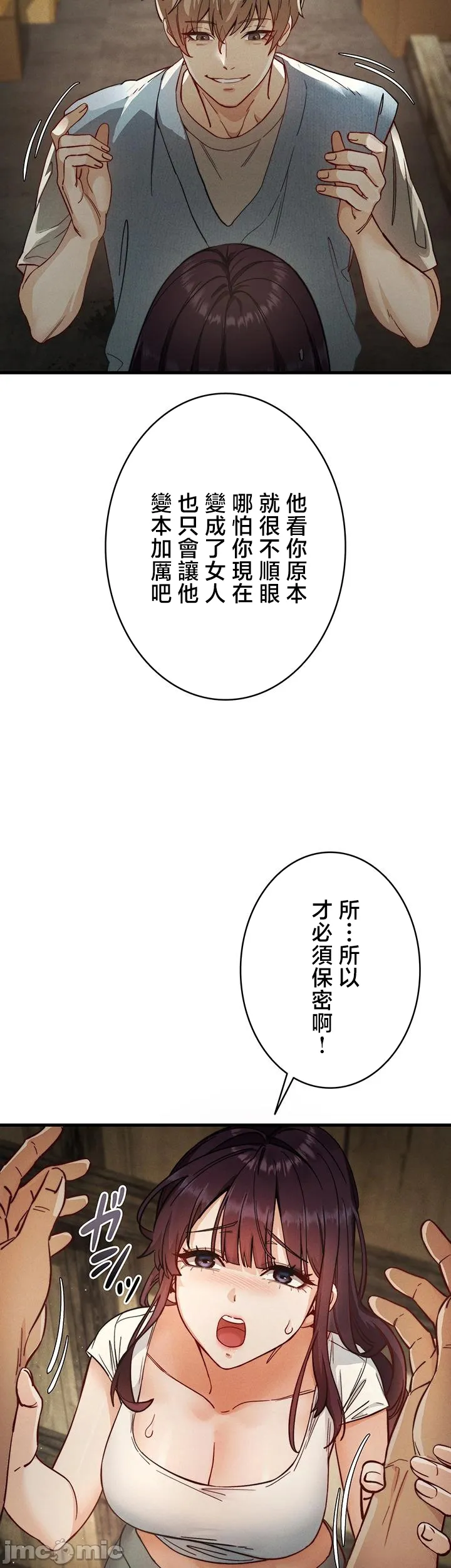 TS雌堕~再无掙脱之日 第3话 第18页