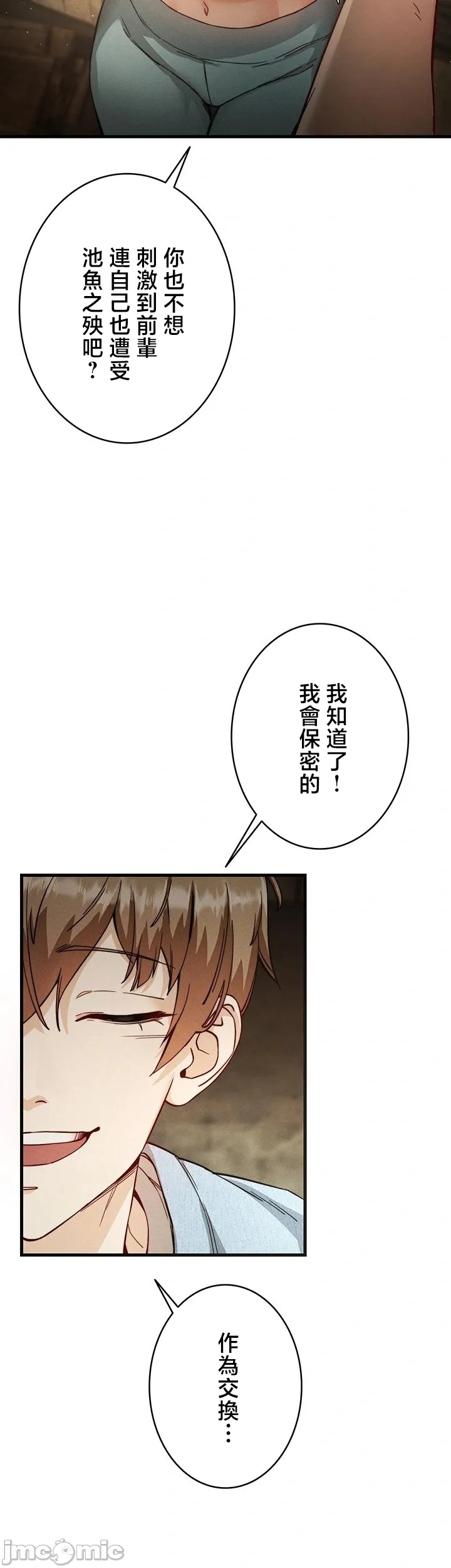 TS雌堕~再无掙脱之日 第3话 第19页