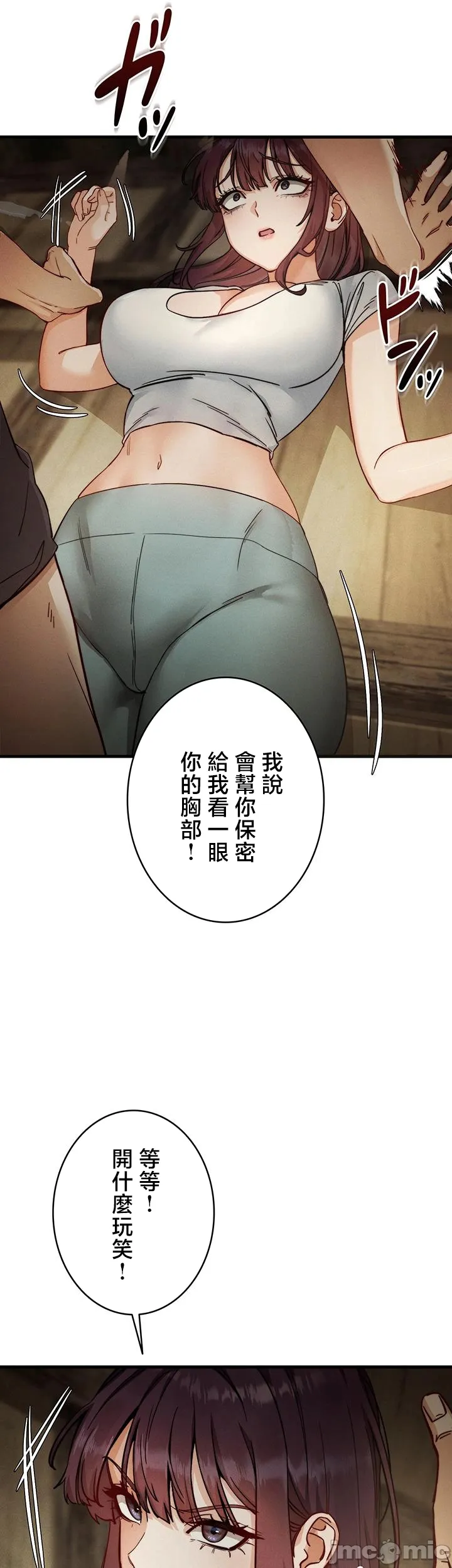 TS雌堕~再无掙脱之日 第3话 第21页