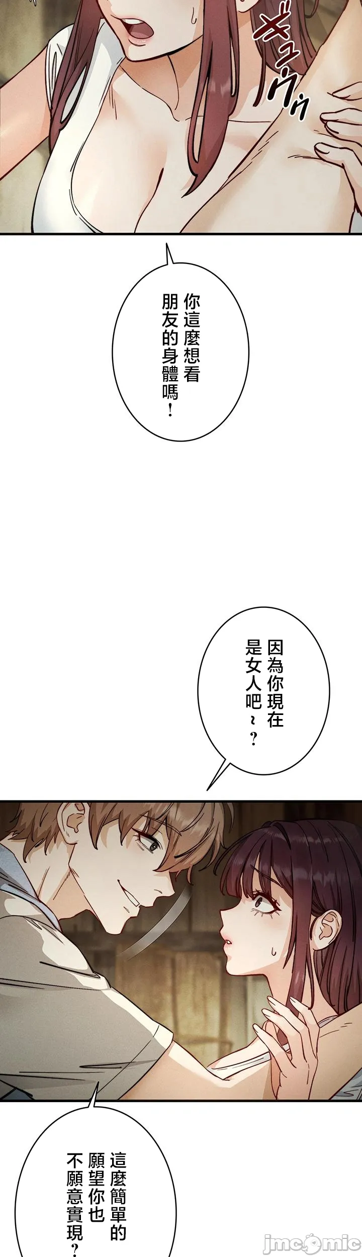 TS雌堕~再无掙脱之日 第3话 第22页