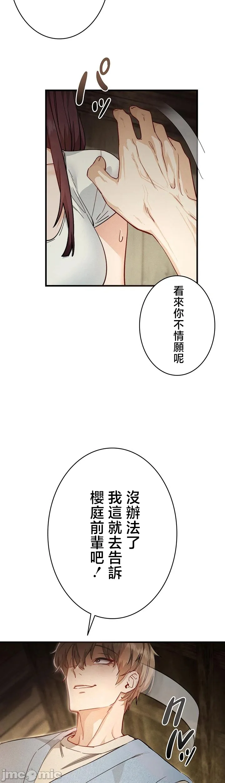 TS雌堕~再无掙脱之日 第3话 第23页