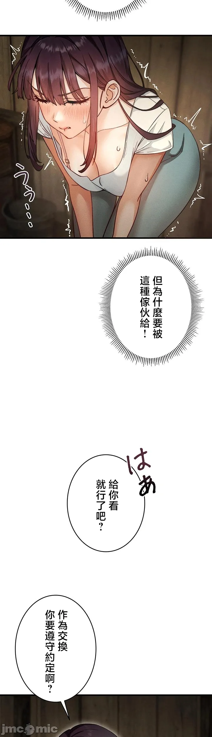 TS雌堕~再无掙脱之日 第3话 第26页