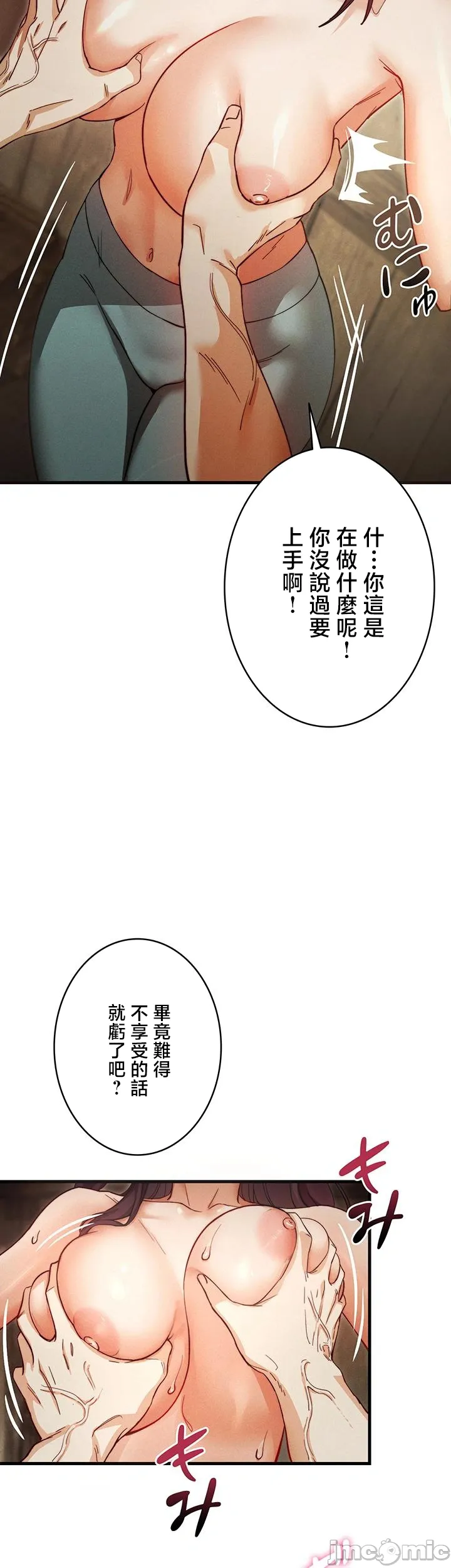 TS雌堕~再无掙脱之日 第3话 第31页