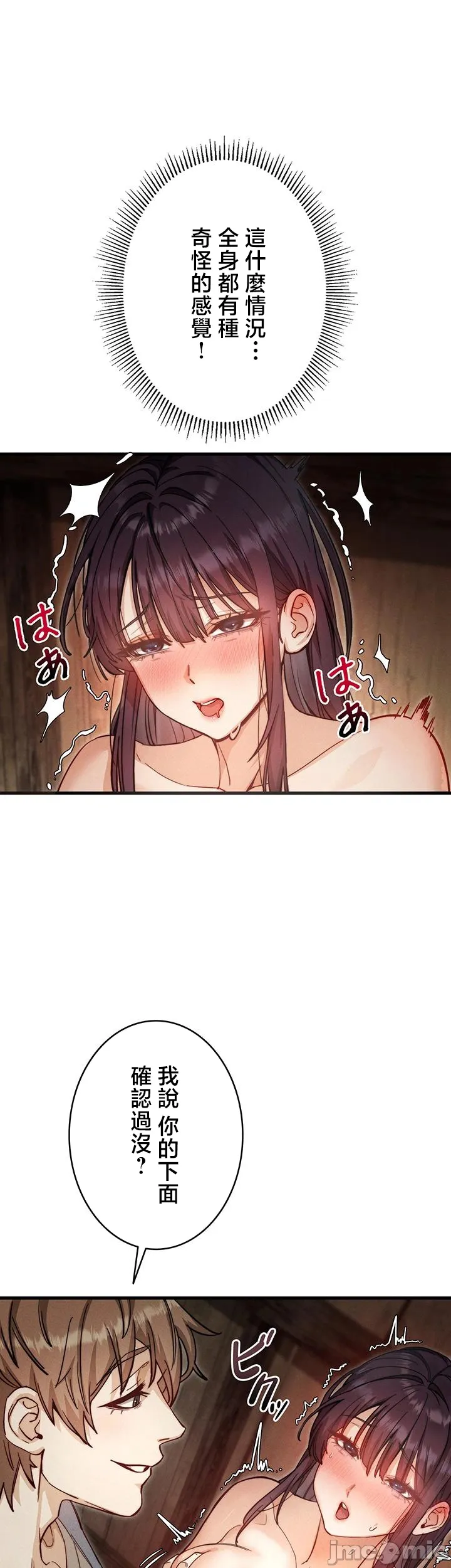 TS雌堕~再无掙脱之日 第3话 第35页