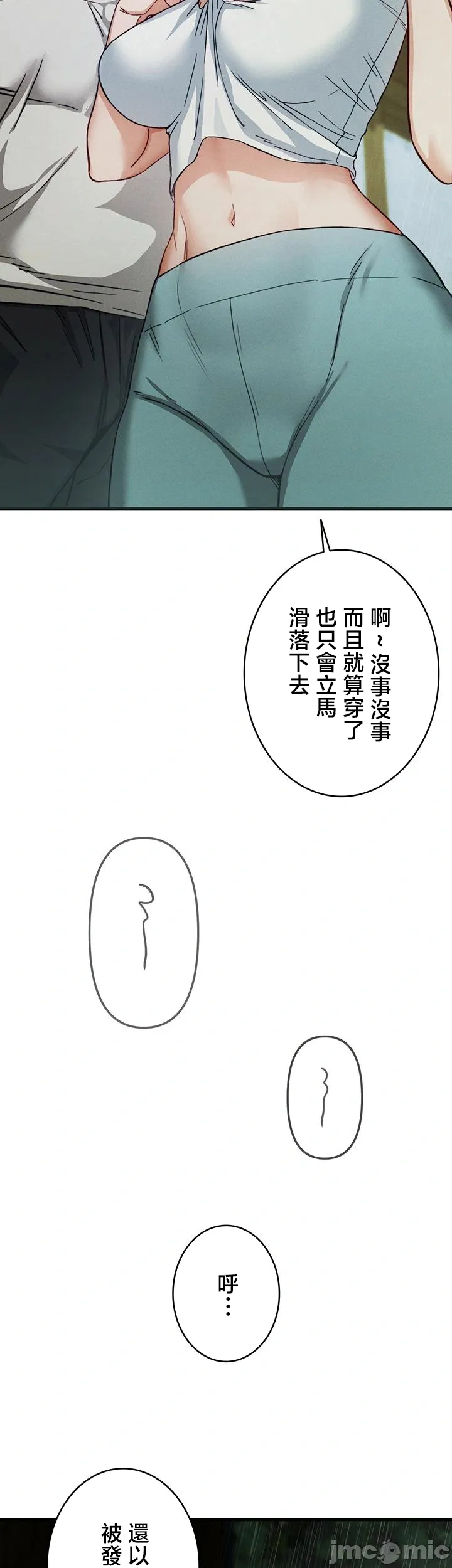 TS雌堕~再无掙脱之日 第3话 第4页