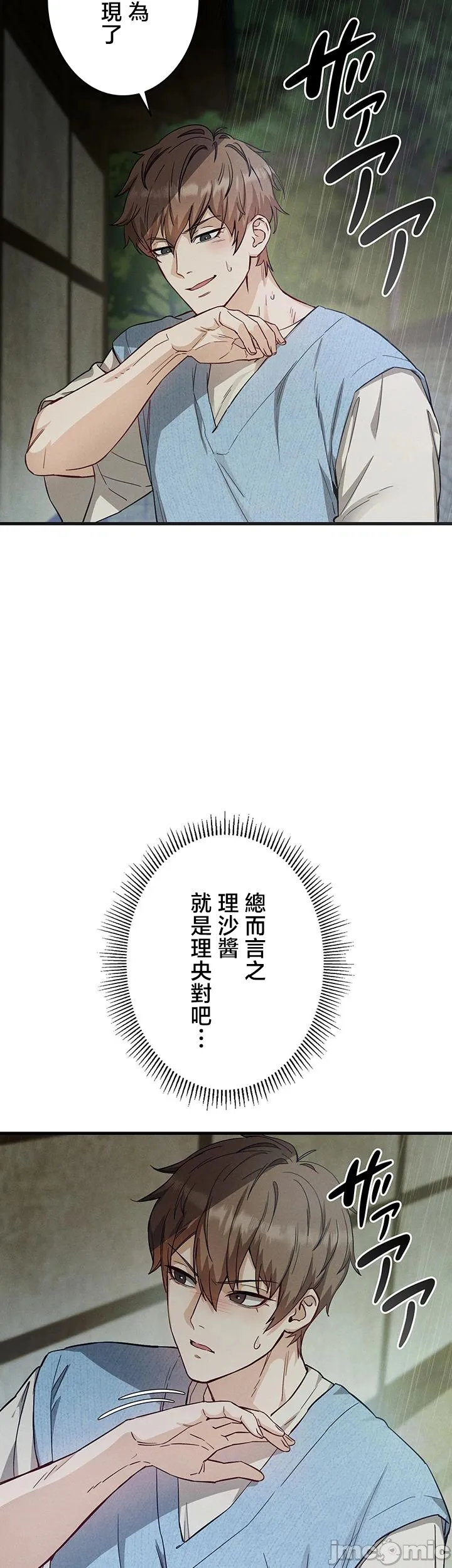 TS雌堕~再无掙脱之日 第3话 第5页