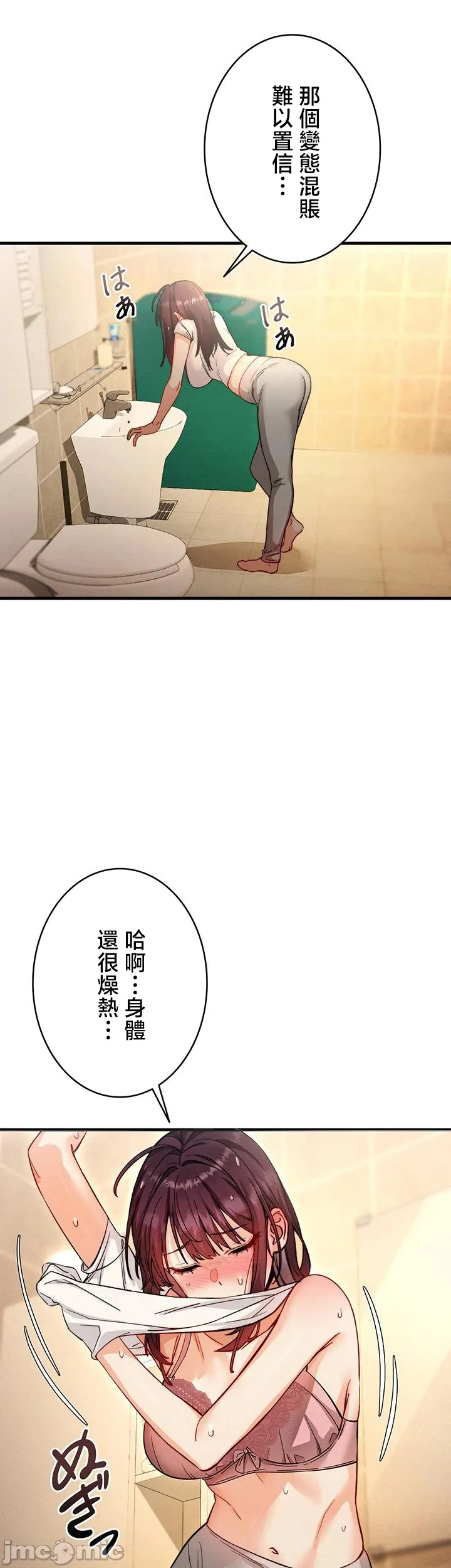 TS雌堕~再无掙脱之日 第3话 第51页
