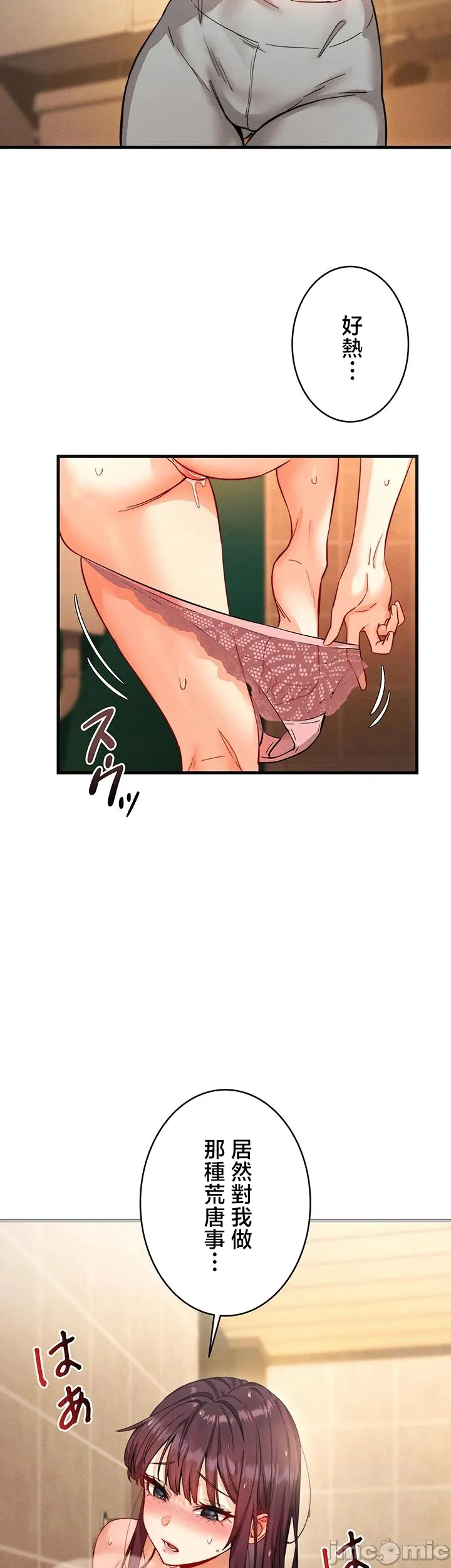 TS雌堕~再无掙脱之日 第3话 第52页