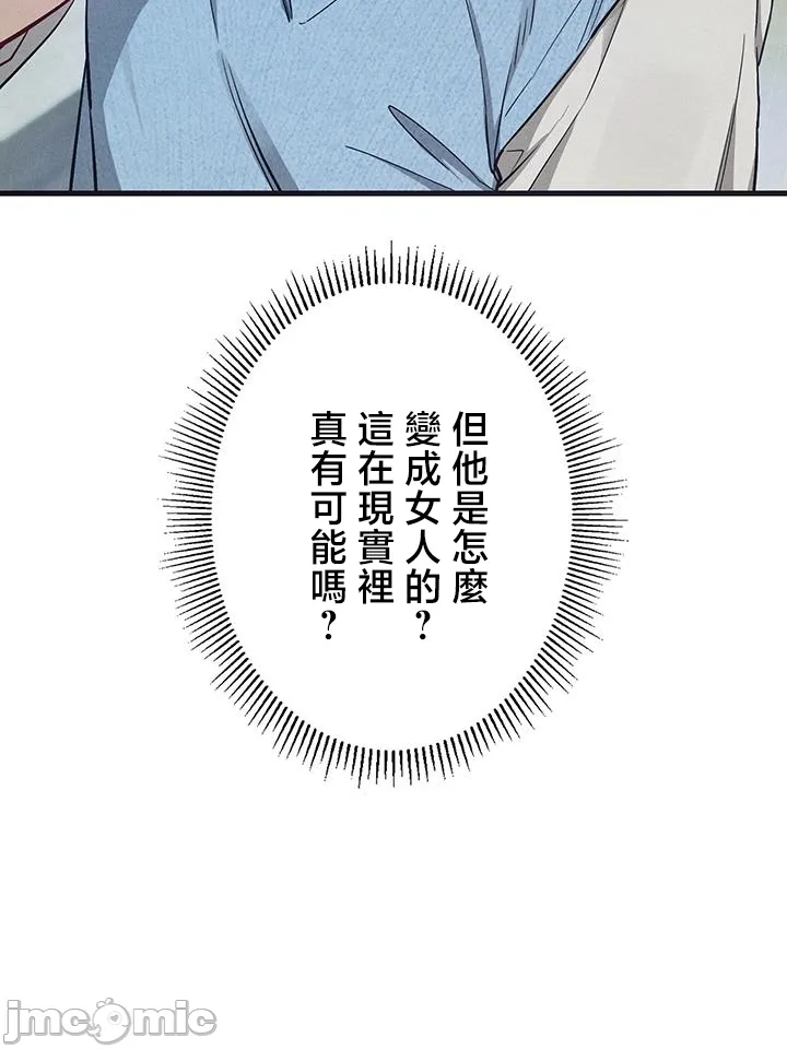 TS雌堕~再无掙脱之日 第3话 第6页
