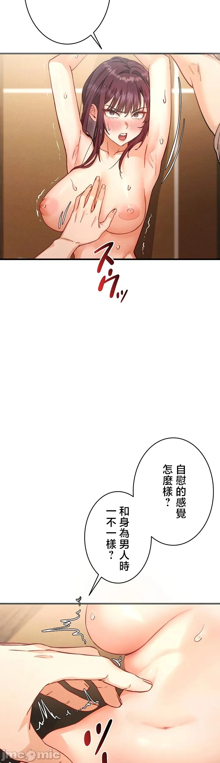 TS雌堕~再无掙脱之日 第4话 第33页