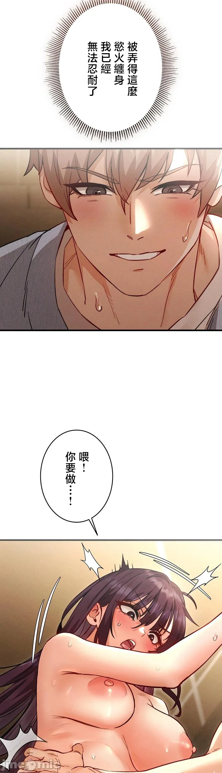 TS雌堕~再无掙脱之日 第5话 第17页