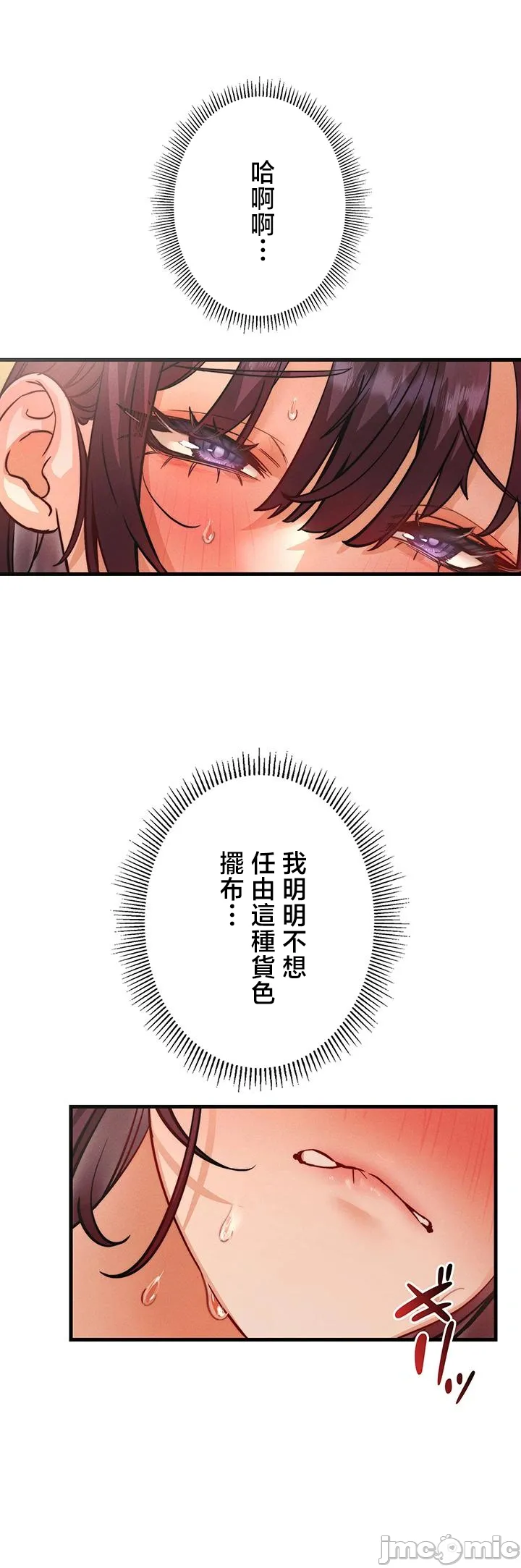 TS雌堕~再无掙脱之日 第5话 第23页