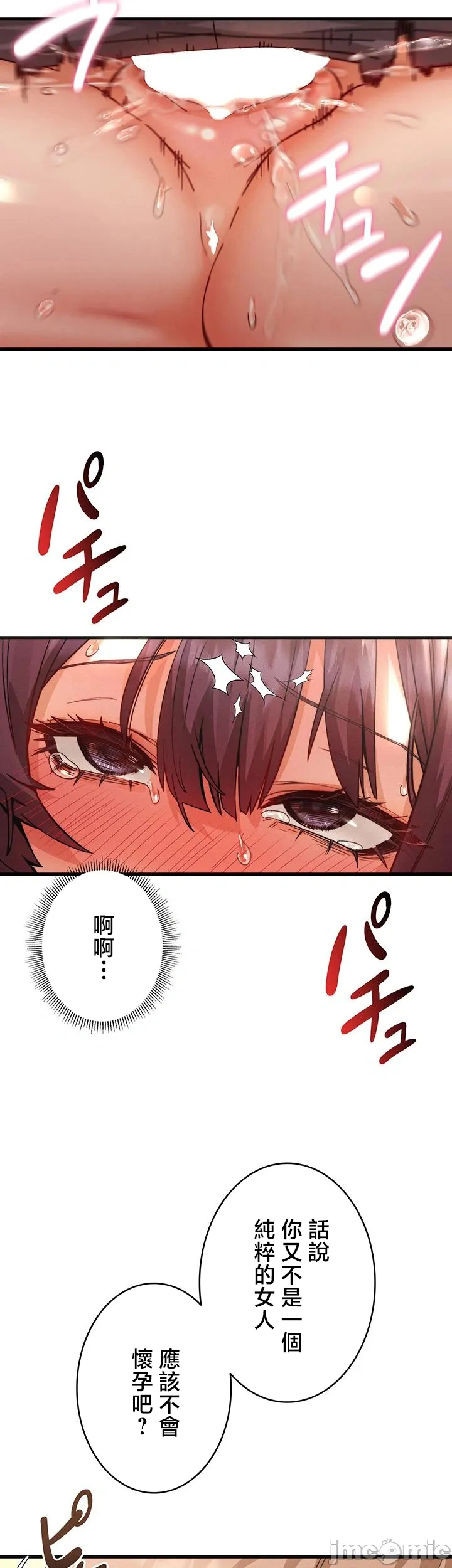 TS雌堕~再无掙脱之日 第5话 第47页