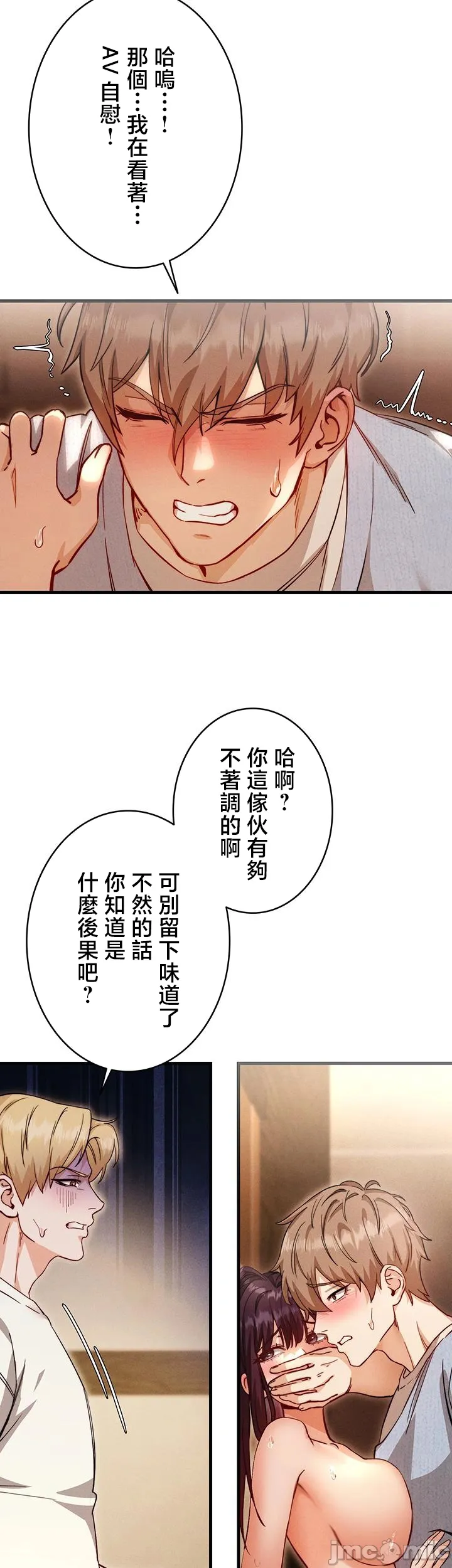 TS雌堕~再无掙脱之日 第5话 第8页